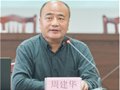 周建华  教授